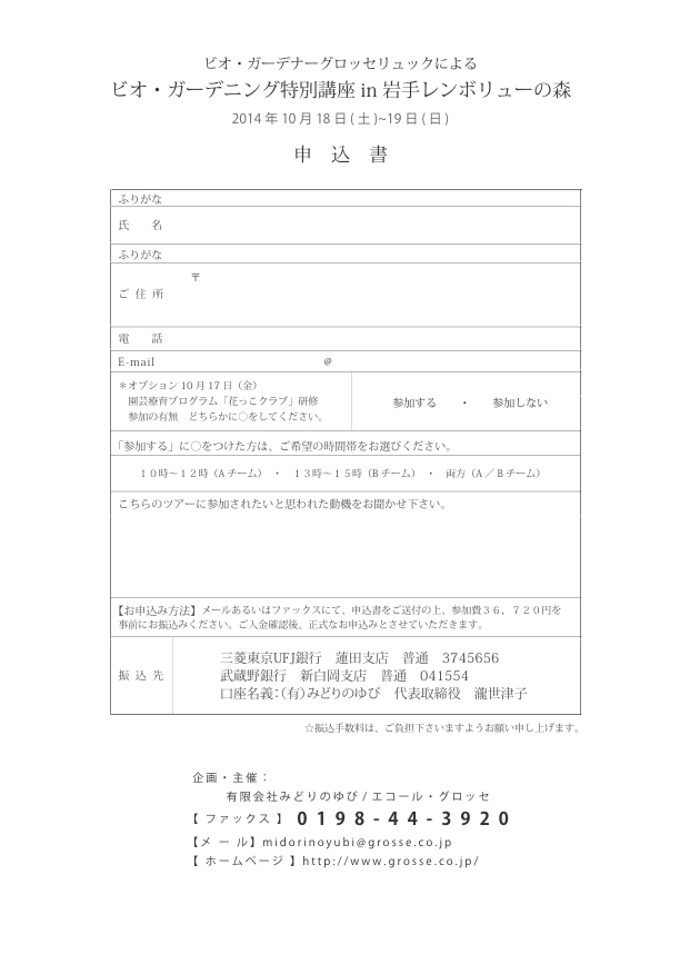 bio in Iwate Moushikomisyo2o14.pdf